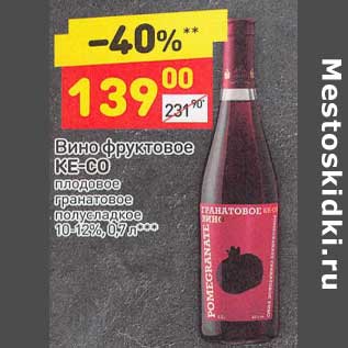 Акция - Вино фруктовое Ke-Co плодовое гранатовое полусладкое 10-12%