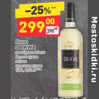 Акция - Вино Obikwa белое сухое / красное сухое 12%