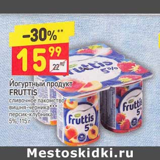 Акция - Йогуртный продукт Fruttis 5%