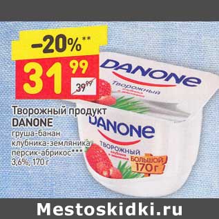 Акция - Творожный продукт Danone 3,6%