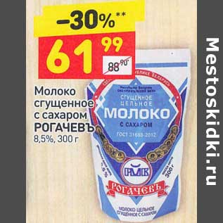 Акция - Молоко сгущенное с сахаром Рогачевъ 8,5%