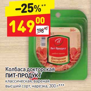 Акция - Колбаса докторская Пит-Продукт