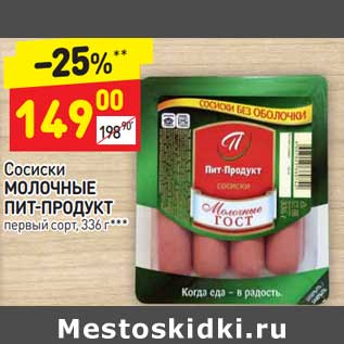 Акция - Сосиски Молочные Пит-Продукт