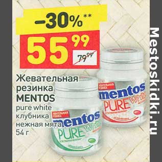 Акция - Жевательная резинка Mentos