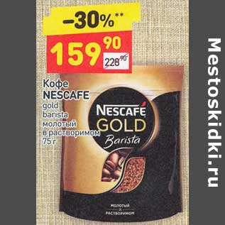 Акция - Кофе Nescafe gold barista молотый в растворимом