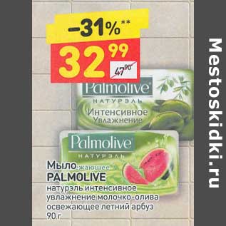 Акция - Мыло Palmolive