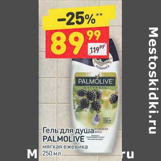 Акция - Гель для душа Palmolive