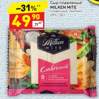 Акция - Сыр плавленый Milken Mite сливочный, ломтики 45%