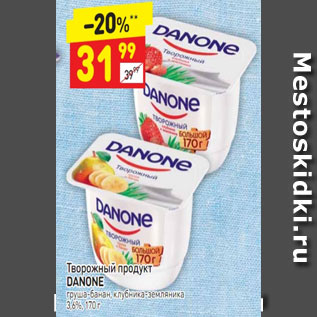 Акция - Творожный продукт Danone 3,6%