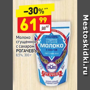 Акция - Молоко сгущенное с сахаром Рогачевъ 8,5%