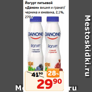 Акция - Йогурт питьевой «Данон» вишня и гранат/ черника и ежевика, 2,1%, 270 г