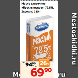 Акция - Масло сливочное «Крестьянское», 72,5%, Экомилк, 180 г