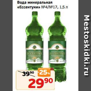 Акция - Вода минеральная «Ессентуки» №4/№17, 1,5 л