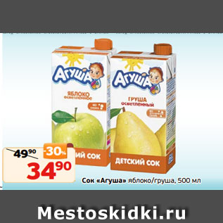 Акция - Сок «Агуша» яблоко/груша, 500 мл