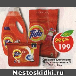 Акция - Средства для стирки Tide