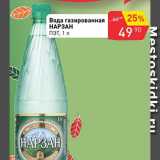 Авоська Акции - Вода газированная Нарзан