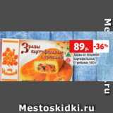 Магазин:Виктория,Скидка:Зразы от Ильиной
картофельные,
с грибами, 500 г