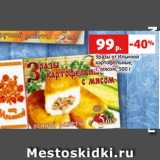 Магазин:Виктория,Скидка:Зразы от Ильиной
картофельные,
с мясом, 500 г