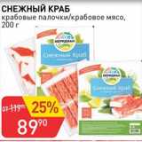 Магазин:Авоська,Скидка:СНЕЖНЫЙ КРАБ крабовые палочки/крабовое мясо