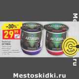 Магазин:Дикси,Скидка:Биойогурт Активиа 2,7-3%