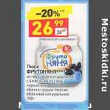 Магазин:Дикси,Скидка:Пюре ФрутоНяня