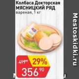 Авоська Акции - Колбаса Докторская МЯСНИЦКИЙ РЯД