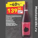 Магазин:Дикси,Скидка:Вино фруктовое Ke-Co плодовое гранатовое полусладкое 10-12%
