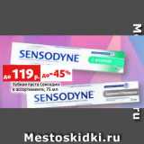 Магазин:Виктория,Скидка:Зубная паста Сенсодин
в ассортименте, 75 мл