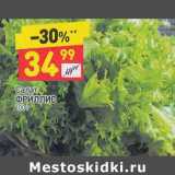 Магазин:Дикси,Скидка:Салат Фриллис