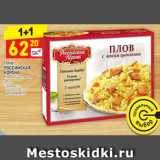 Магазин:Дикси,Скидка:Плов Российская корона с мясом цыпленка 