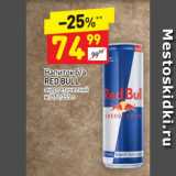 Магазин:Дикси,Скидка:Напиток б/а Red Bull энергетический