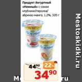 Монетка Акции - Продукт йогуртный
«Нежный» с соком
клубники/персика/
абрикос-манго, 1,2%, 320 г