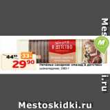 Магазин:Монетка,Скидка:Печенье сахарное «Назад в детство»
шоколадное, 280 г