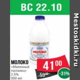 Магазин:Spar,Скидка:Молоко
«Молочный
гостинец»
2.5%
930 мл