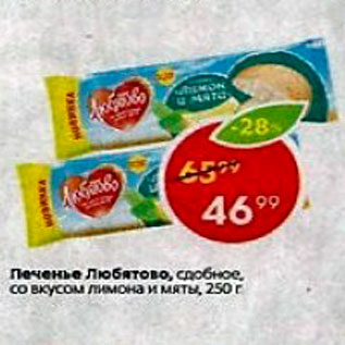 Акция - Печенье Любятово