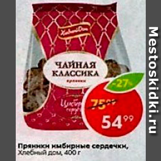 Акция - Пряники Чайная классика