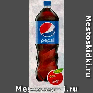 Акция - Напиток Pepsi/Mirinda