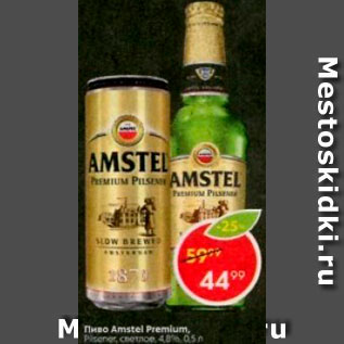 Акция - Пиво Amstel