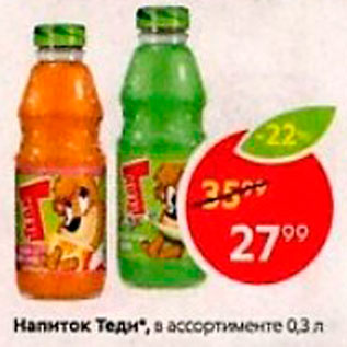 Акция - Напиток Теди