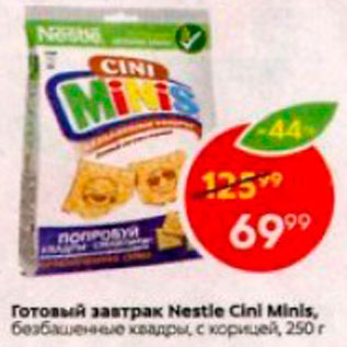 Акция - Готовый завтрак Cini Minis