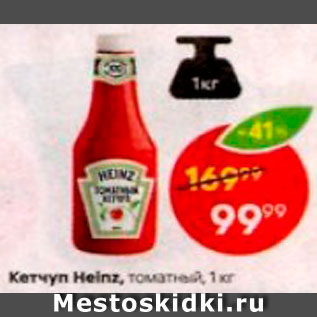 Акция - Кетчуп Heinz