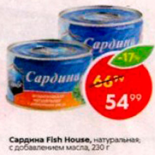 Акция - Сардина Fish House