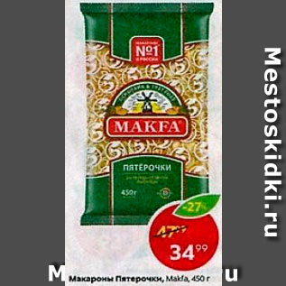 Акция - Макароны Пятерочки