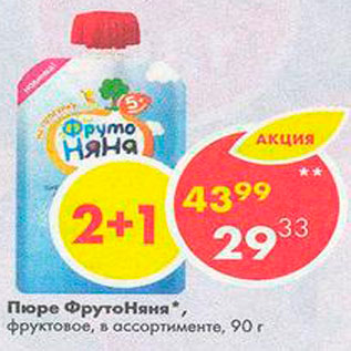 Акция - Пюре Фрутоняня