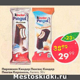 Акция - Пирожное Kinder Pingui