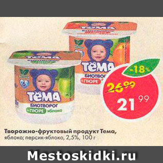 Акция - Продукт творожный Тема