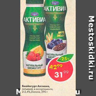 Акция - Биойогурт Активиа