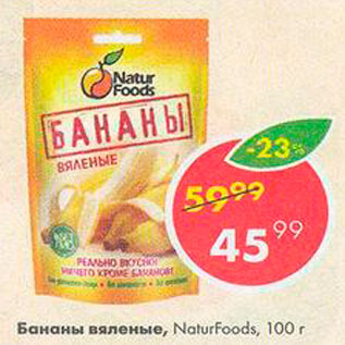 Акция - Бананы Naturfoods