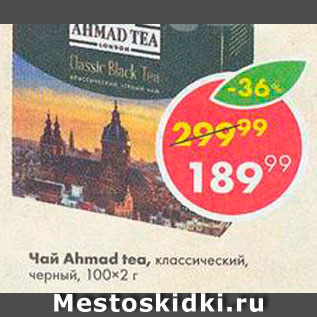 Акция - ЧАЙ AHMAD TEA