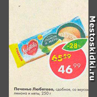 Акция - Печенье Любятово